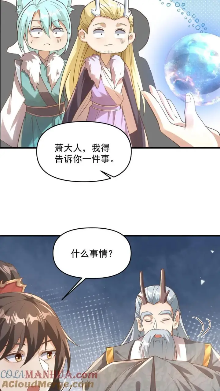 漫画《完了啊！女帝的软饭丈夫居然无敌》第381话 曝光秘密第15张图
