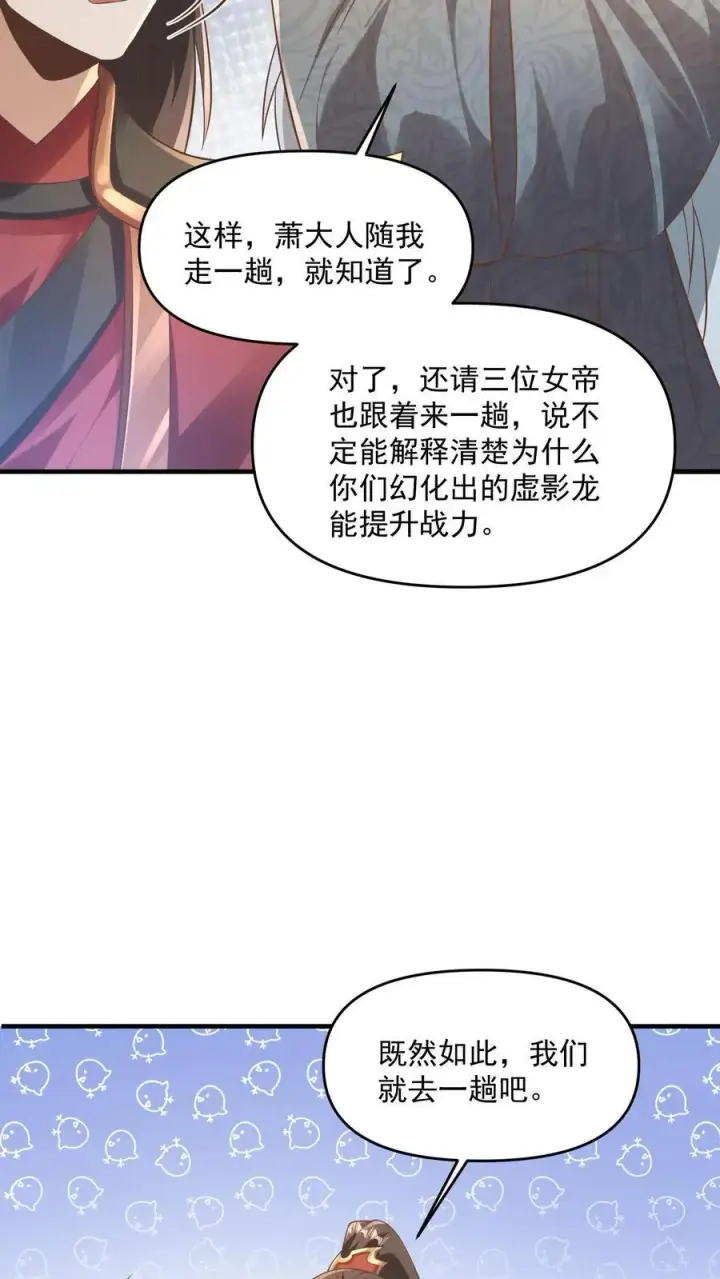 漫画《完了啊！女帝的软饭丈夫居然无敌》第381话 曝光秘密第16张图