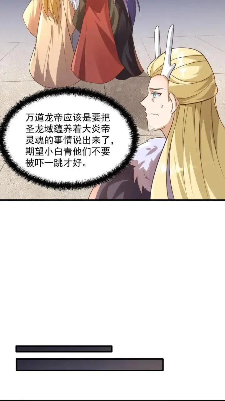 漫画《完了啊！女帝的软饭丈夫居然无敌》第381话 曝光秘密第18张图