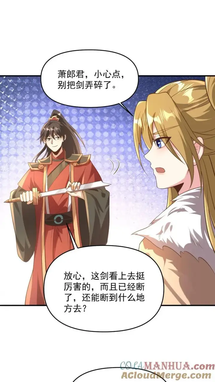 漫画《完了啊！女帝的软饭丈夫居然无敌》第381话 曝光秘密第23张图
