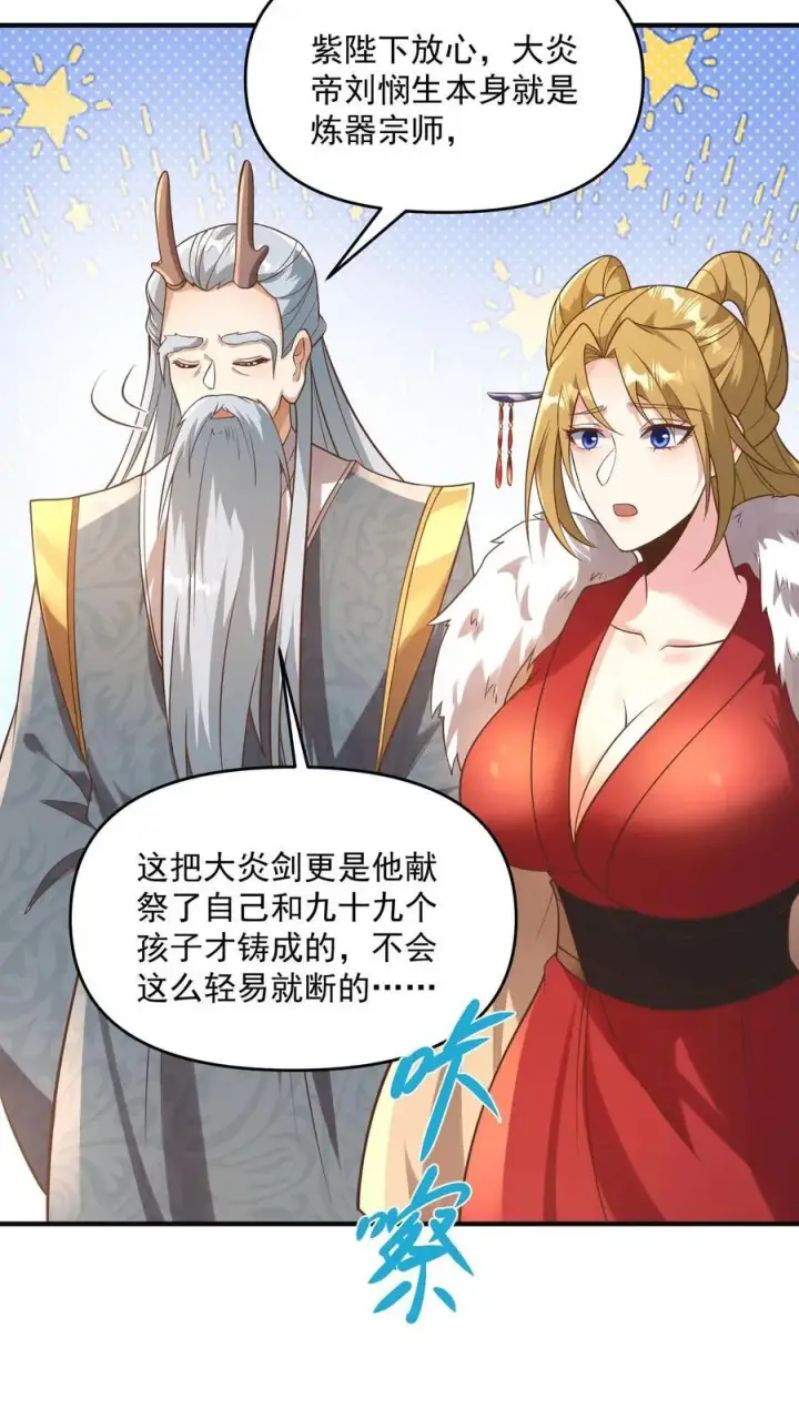 漫画《完了啊！女帝的软饭丈夫居然无敌》第381话 曝光秘密第24张图