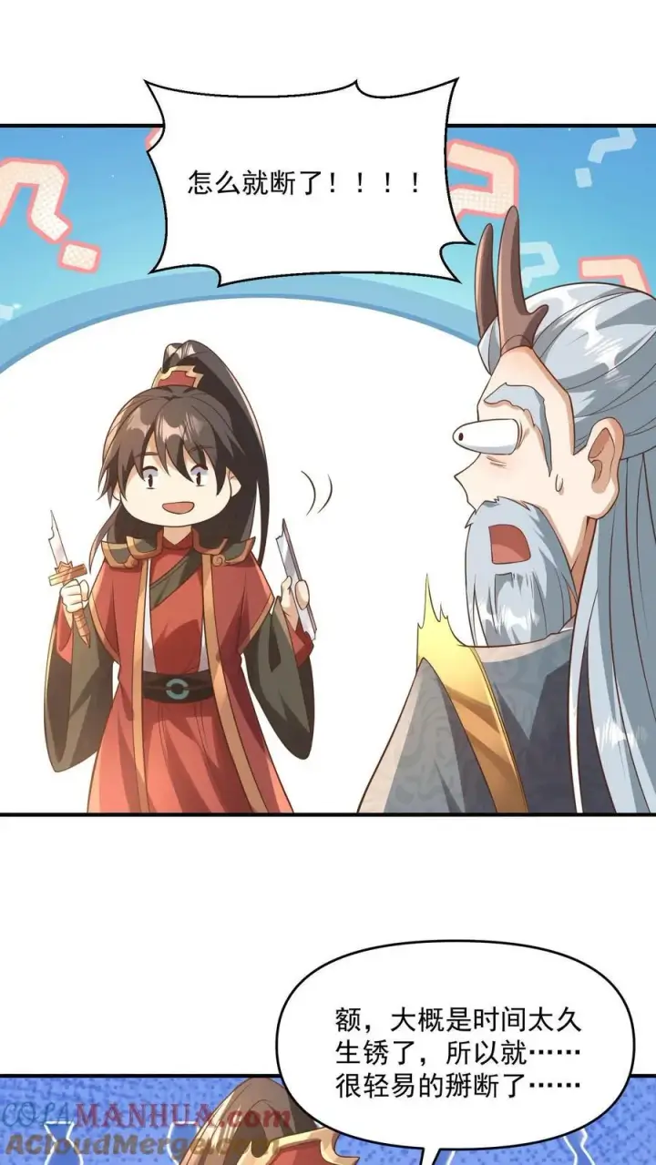 漫画《完了啊！女帝的软饭丈夫居然无敌》第381话 曝光秘密第25张图