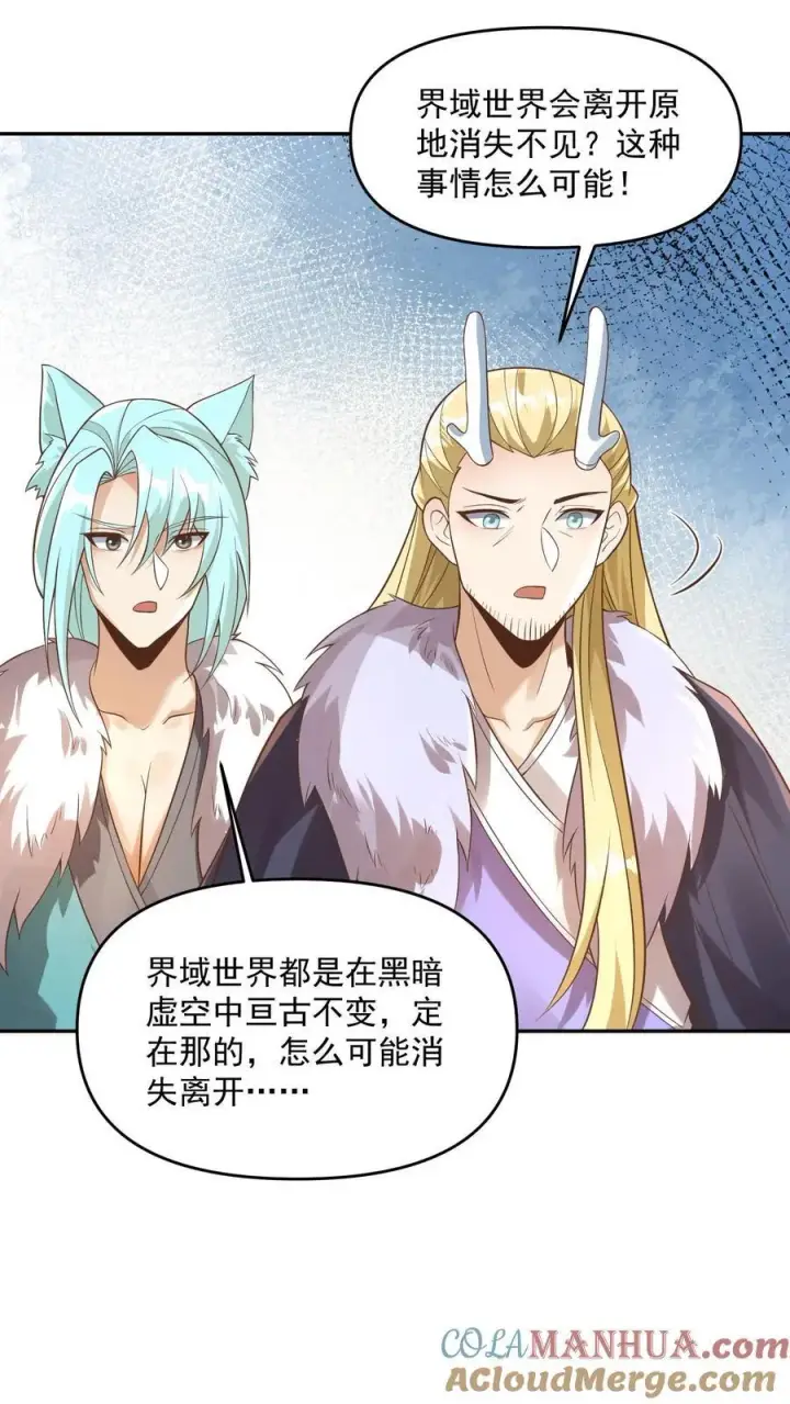 漫画《完了啊！女帝的软饭丈夫居然无敌》第381话 曝光秘密第3张图