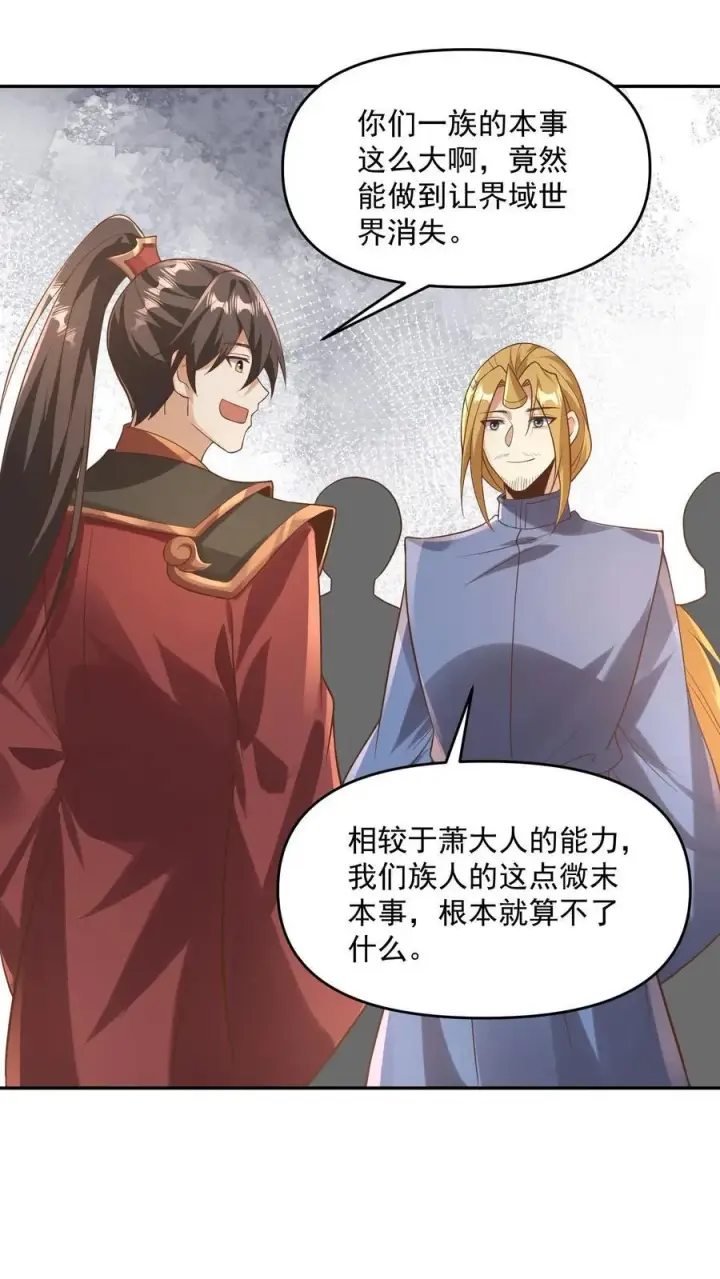 漫画《完了啊！女帝的软饭丈夫居然无敌》第381话 曝光秘密第4张图