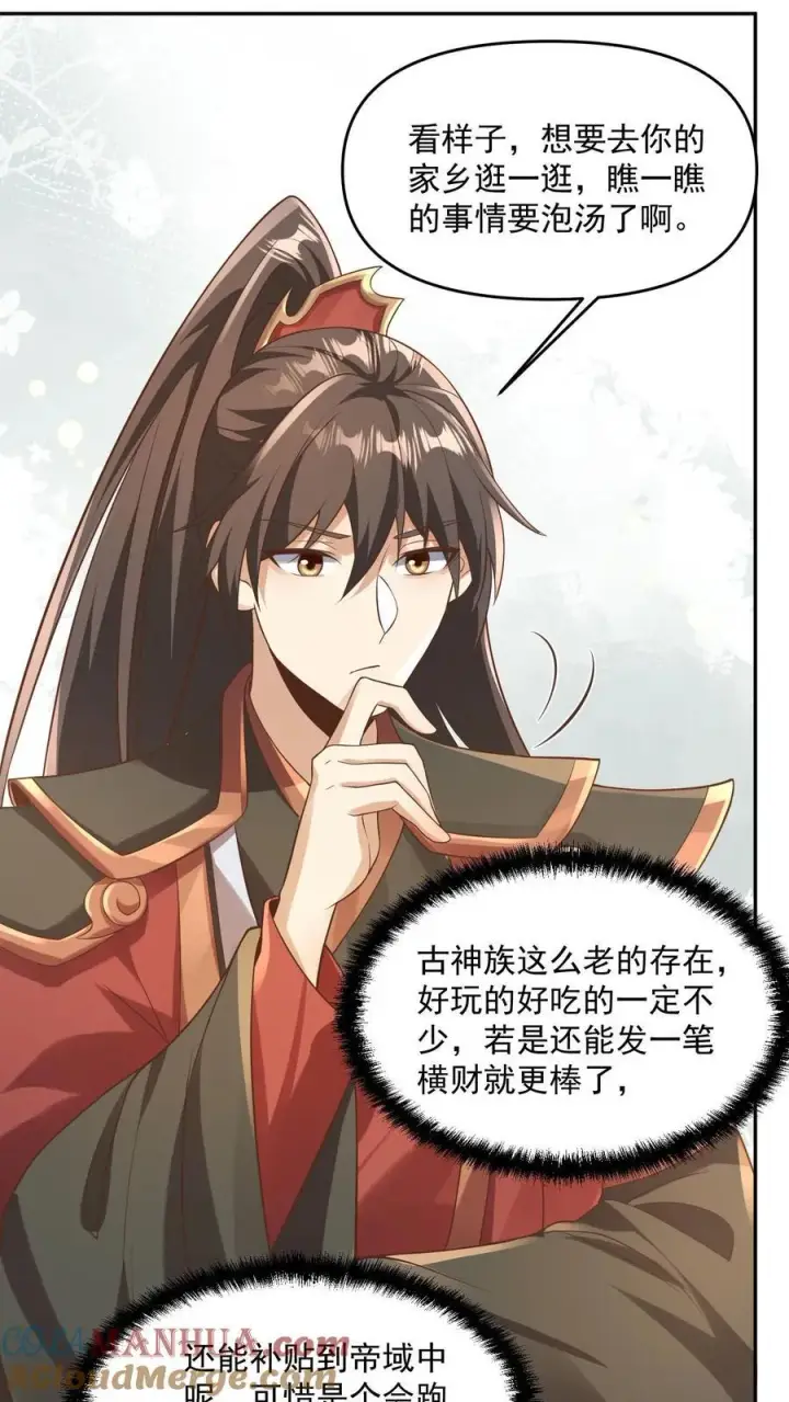 漫画《完了啊！女帝的软饭丈夫居然无敌》第381话 曝光秘密第5张图
