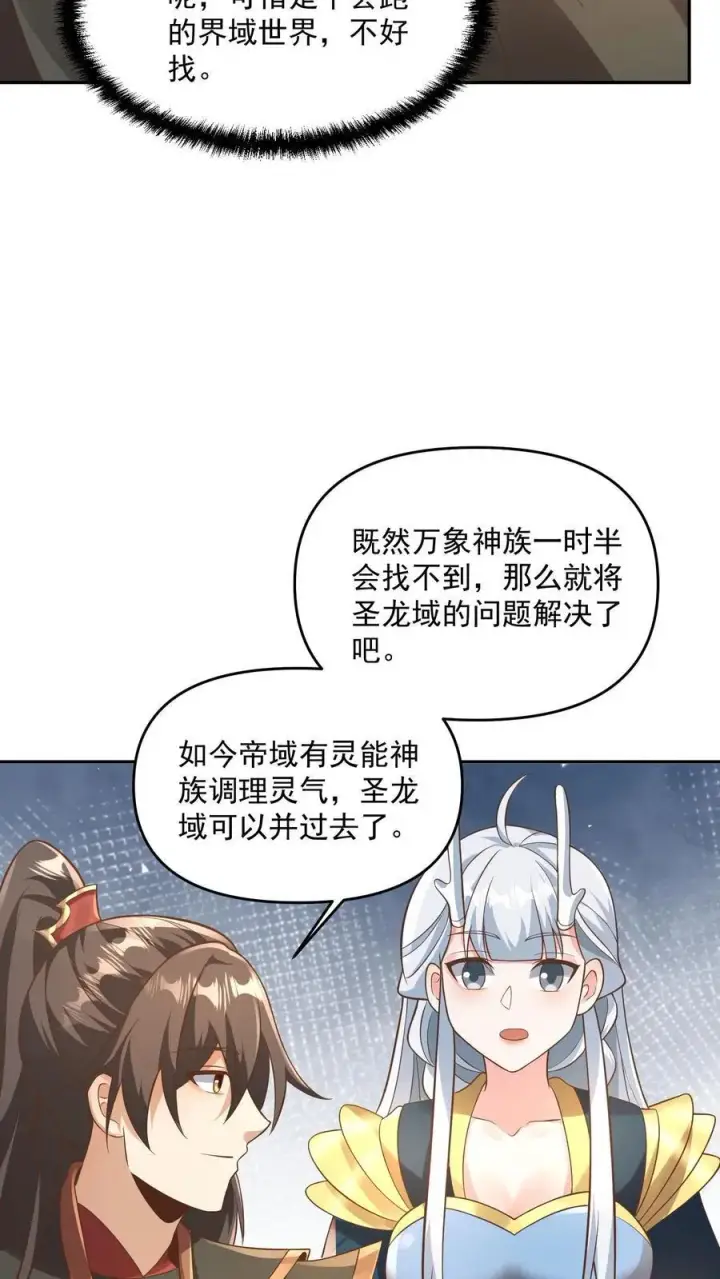 漫画《完了啊！女帝的软饭丈夫居然无敌》第381话 曝光秘密第6张图