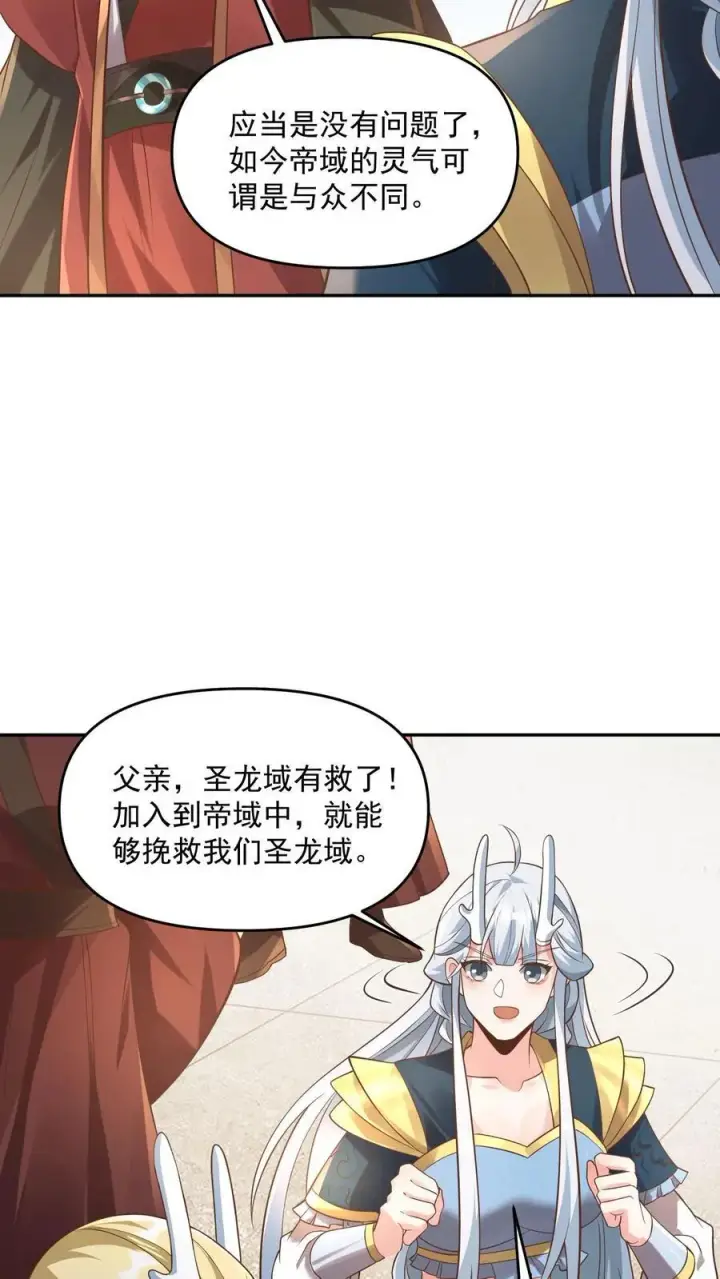 漫画《完了啊！女帝的软饭丈夫居然无敌》第381话 曝光秘密第8张图