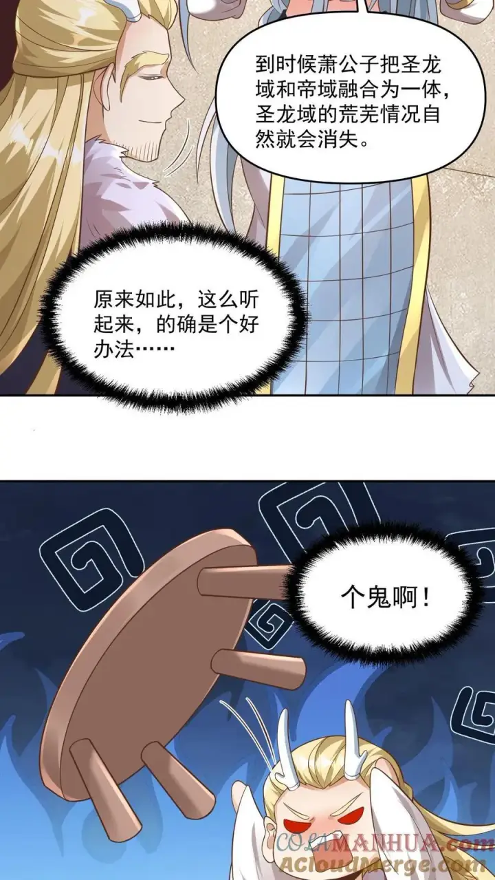 漫画《完了啊！女帝的软饭丈夫居然无敌》第381话 曝光秘密第9张图