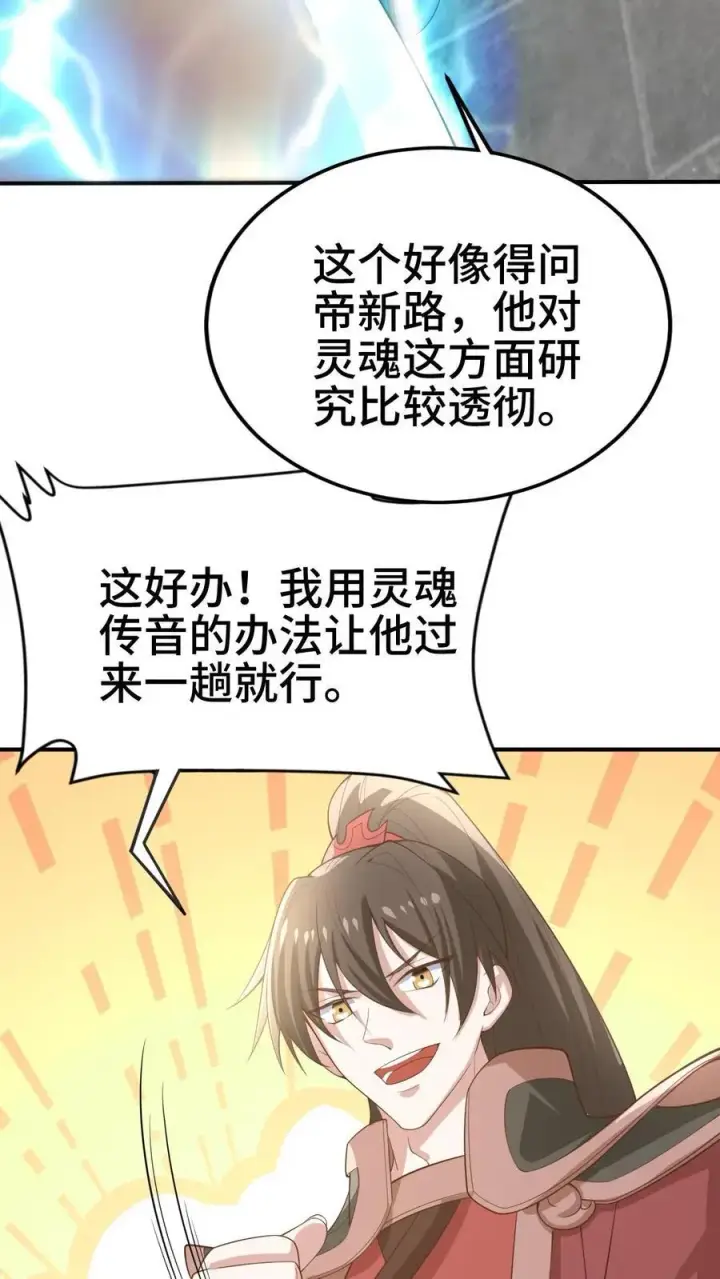 《完了啊！女帝的软饭丈夫居然无敌》第382话 充气灵魂图16