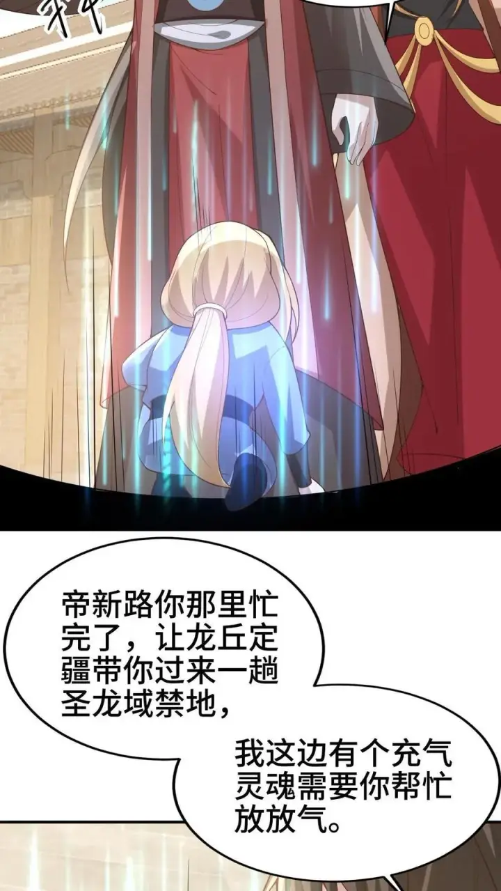 《完了啊！女帝的软饭丈夫居然无敌》第382话 充气灵魂图18