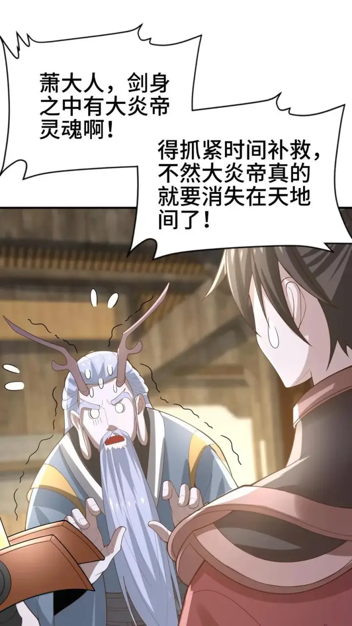 《完了啊！女帝的软饭丈夫居然无敌》第382话 充气灵魂图2