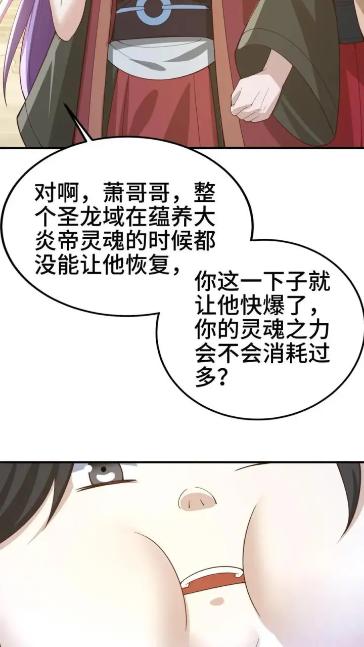 《完了啊！女帝的软饭丈夫居然无敌》第382话 充气灵魂图22