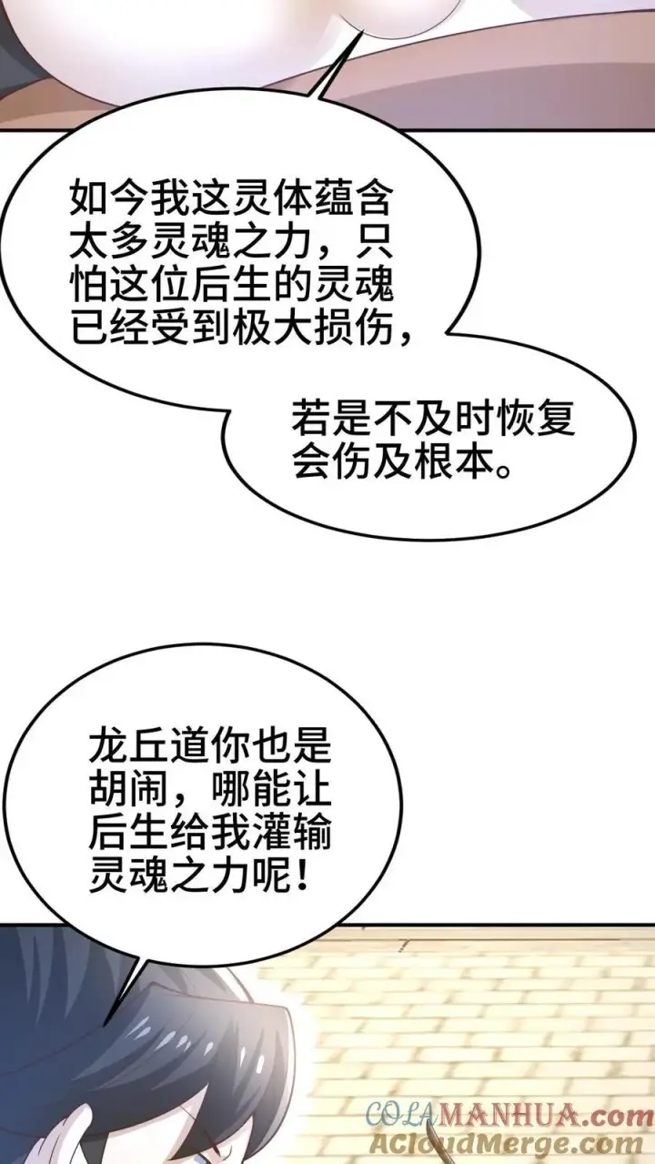 《完了啊！女帝的软饭丈夫居然无敌》第382话 充气灵魂图23
