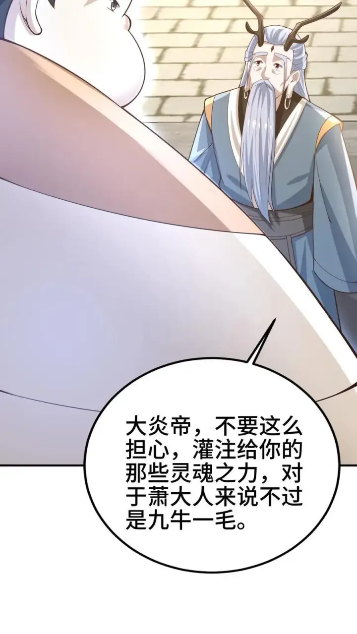 《完了啊！女帝的软饭丈夫居然无敌》第382话 充气灵魂图24
