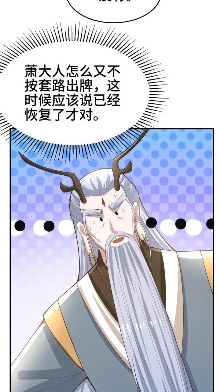 《完了啊！女帝的软饭丈夫居然无敌》第382话 充气灵魂图26