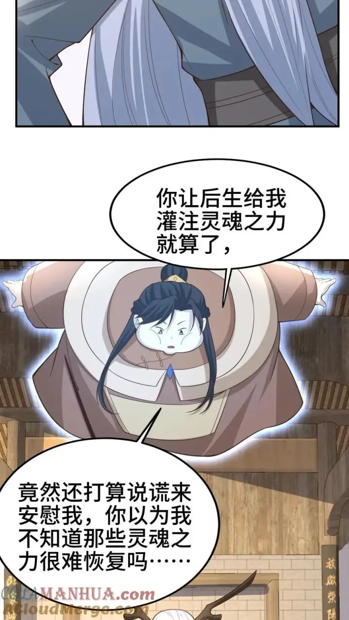 《完了啊！女帝的软饭丈夫居然无敌》第382话 充气灵魂图27