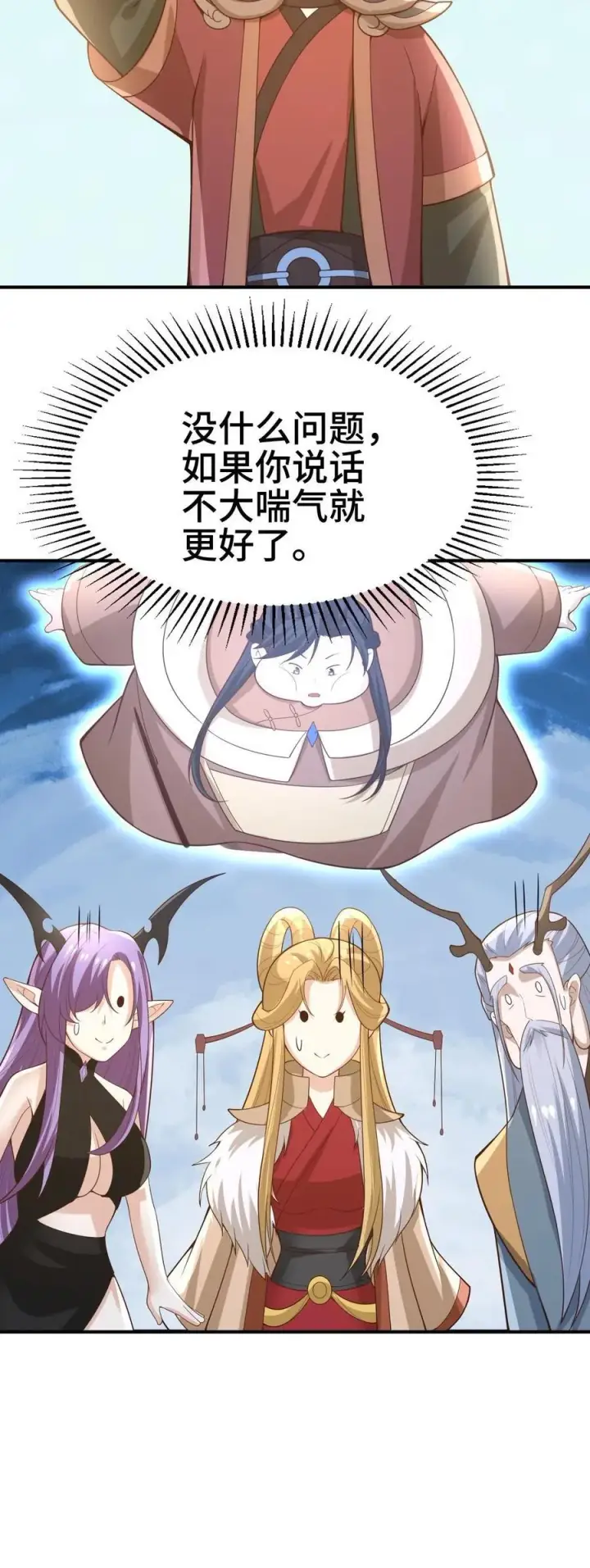 《完了啊！女帝的软饭丈夫居然无敌》第382话 充气灵魂图30
