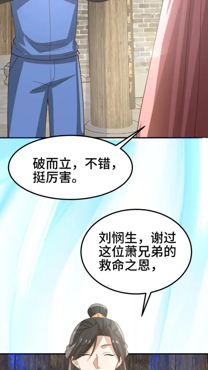 《完了啊！女帝的软饭丈夫居然无敌》第383话 人皇孙女图10