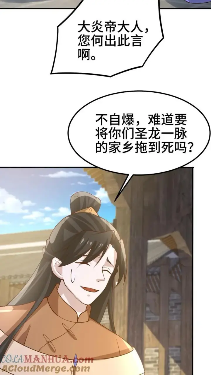 《完了啊！女帝的软饭丈夫居然无敌》第383话 人皇孙女图13