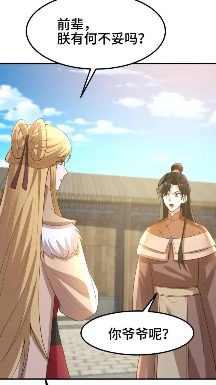《完了啊！女帝的软饭丈夫居然无敌》第383话 人皇孙女图18
