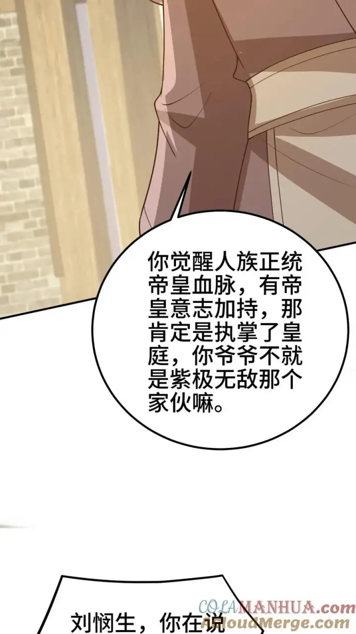 《完了啊！女帝的软饭丈夫居然无敌》第383话 人皇孙女图21