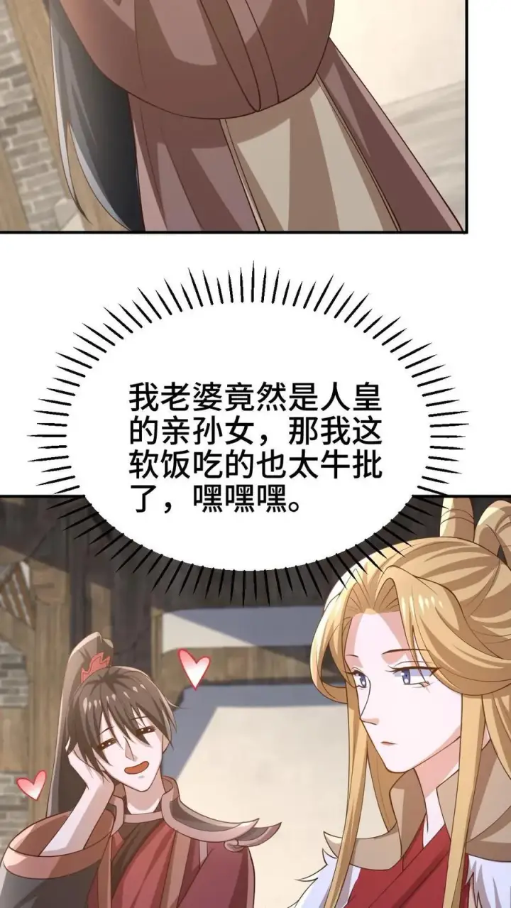《完了啊！女帝的软饭丈夫居然无敌》第383话 人皇孙女图24