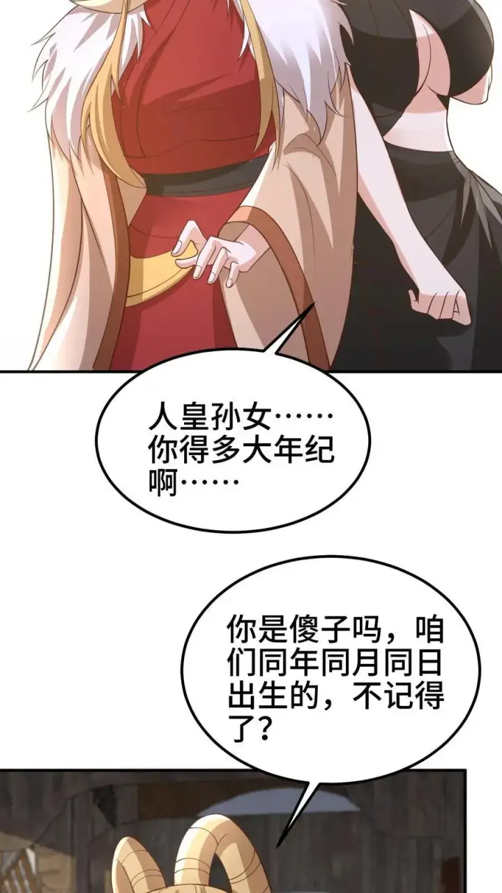《完了啊！女帝的软饭丈夫居然无敌》第383话 人皇孙女图26