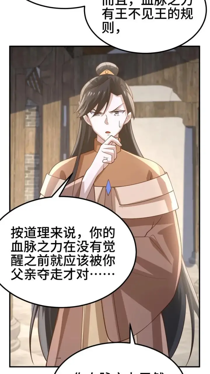 《完了啊！女帝的软饭丈夫居然无敌》第383话 人皇孙女图30