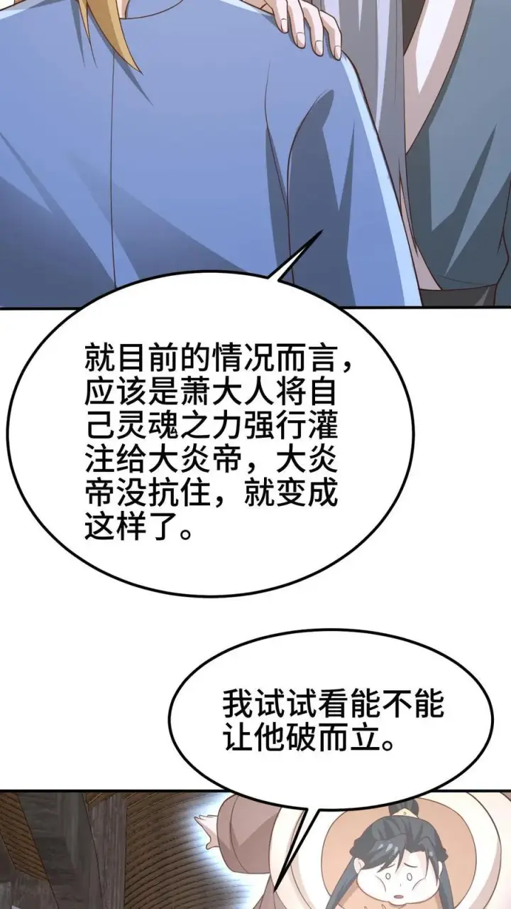 《完了啊！女帝的软饭丈夫居然无敌》第383话 人皇孙女图6