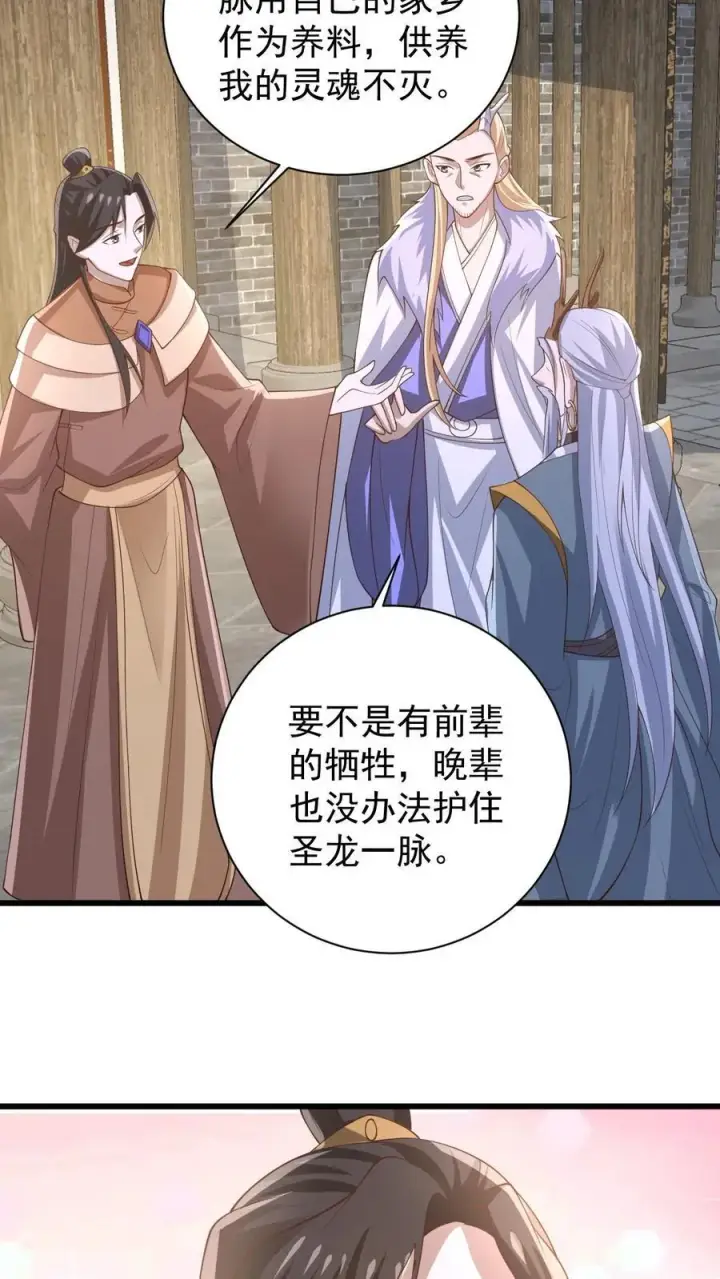 《完了啊！女帝的软饭丈夫居然无敌》第384话 庆幸能活着图12