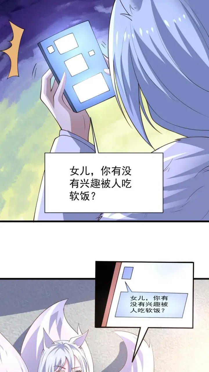 《完了啊！女帝的软饭丈夫居然无敌》第384话 庆幸能活着图26