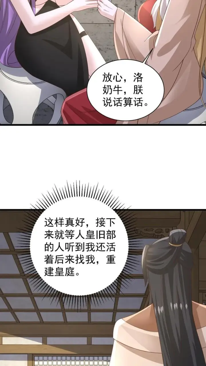 《完了啊！女帝的软饭丈夫居然无敌》第385话 重建皇庭图12