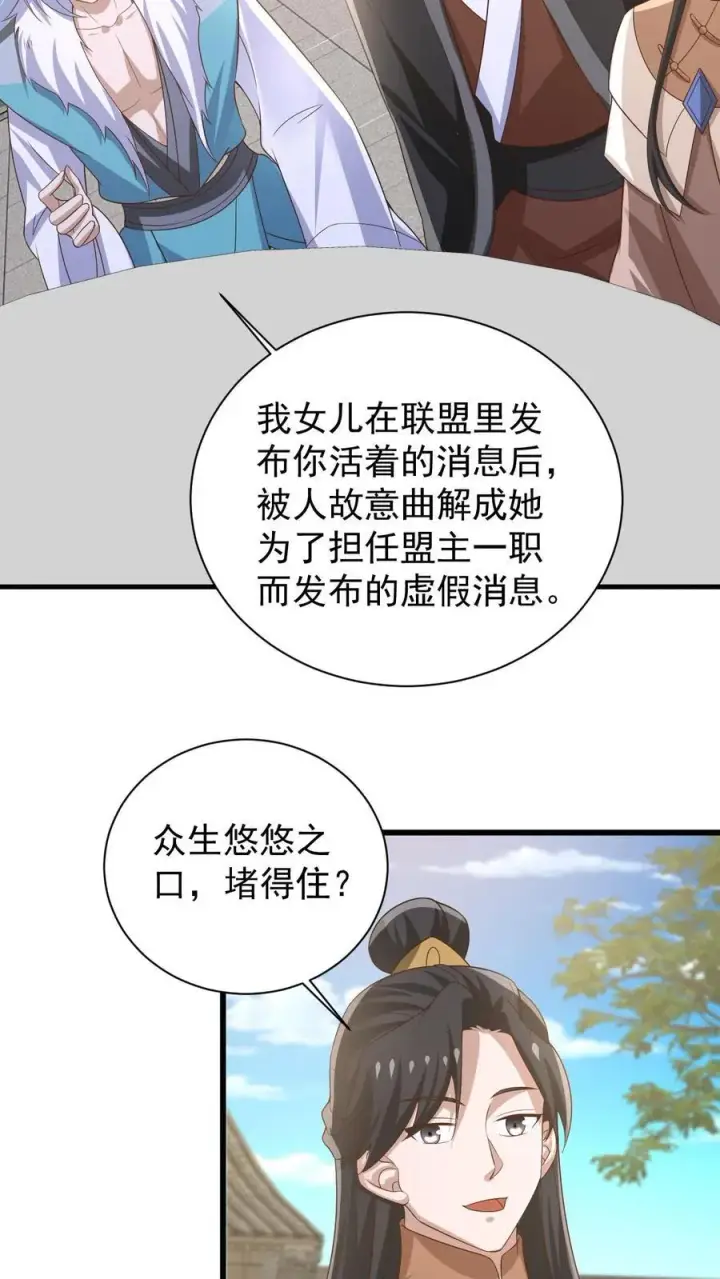 《完了啊！女帝的软饭丈夫居然无敌》第385话 重建皇庭图20