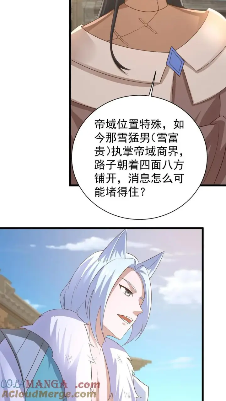 《完了啊！女帝的软饭丈夫居然无敌》第385话 重建皇庭图21