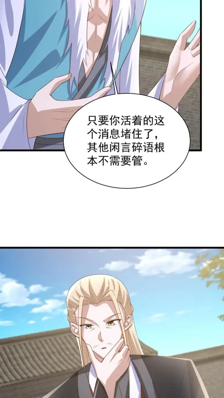《完了啊！女帝的软饭丈夫居然无敌》第385话 重建皇庭图22