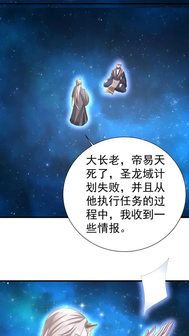《完了啊！女帝的软饭丈夫居然无敌》第386话 万象神族崛起图12