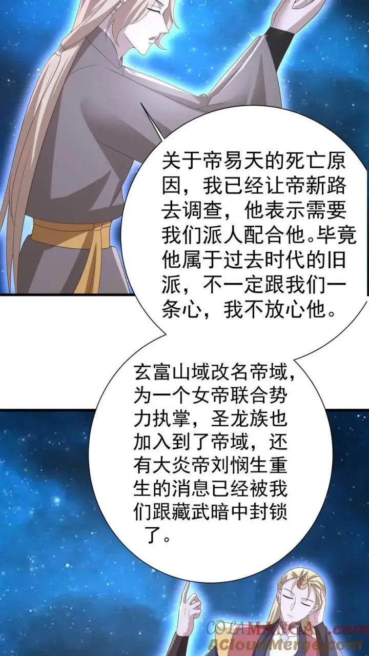 《完了啊！女帝的软饭丈夫居然无敌》第386话 万象神族崛起图13