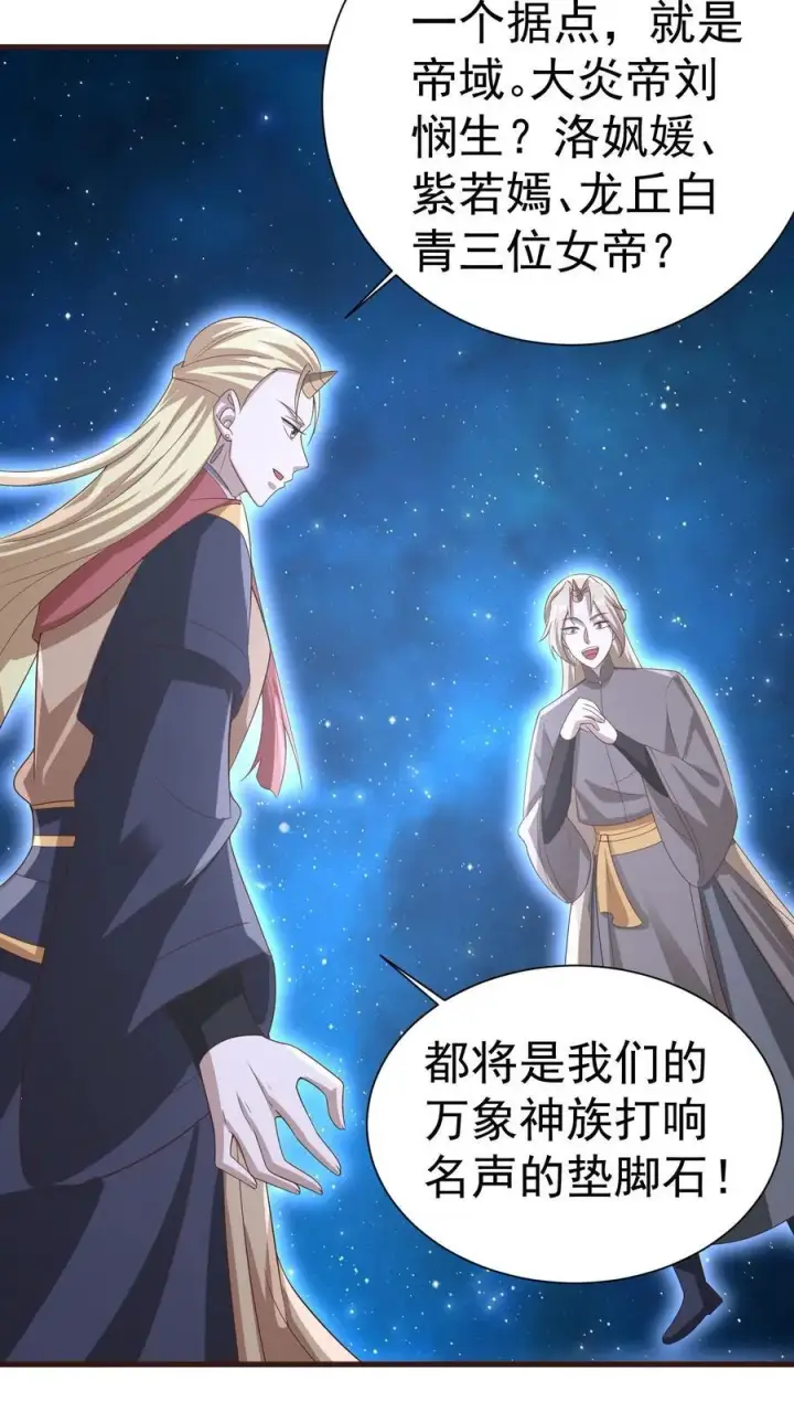 《完了啊！女帝的软饭丈夫居然无敌》第386话 万象神族崛起图20