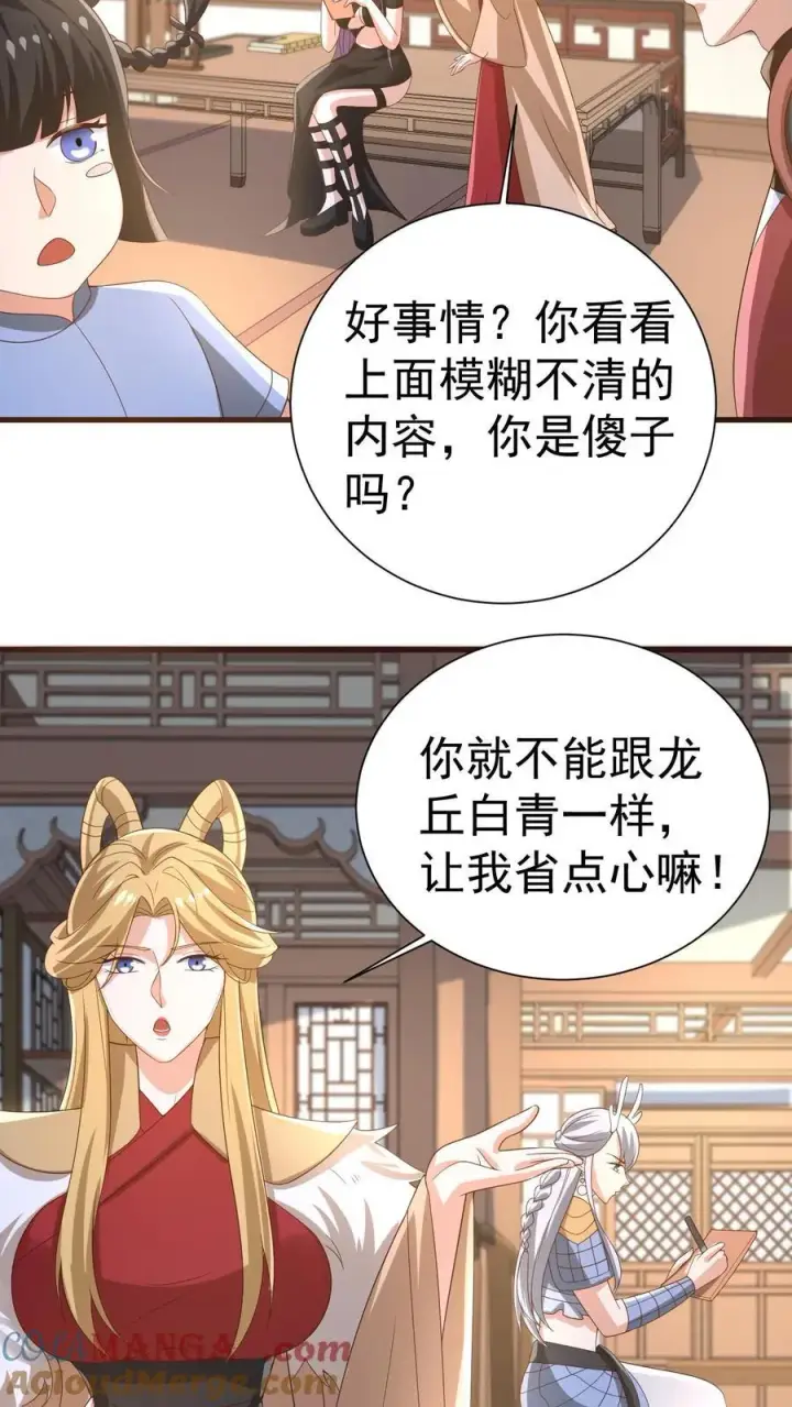 《完了啊！女帝的软饭丈夫居然无敌》第386话 万象神族崛起图5