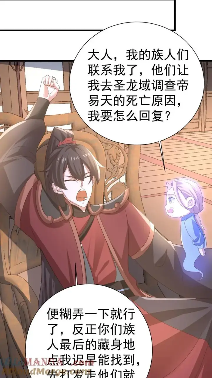 《完了啊！女帝的软饭丈夫居然无敌》第386话 万象神族崛起图9