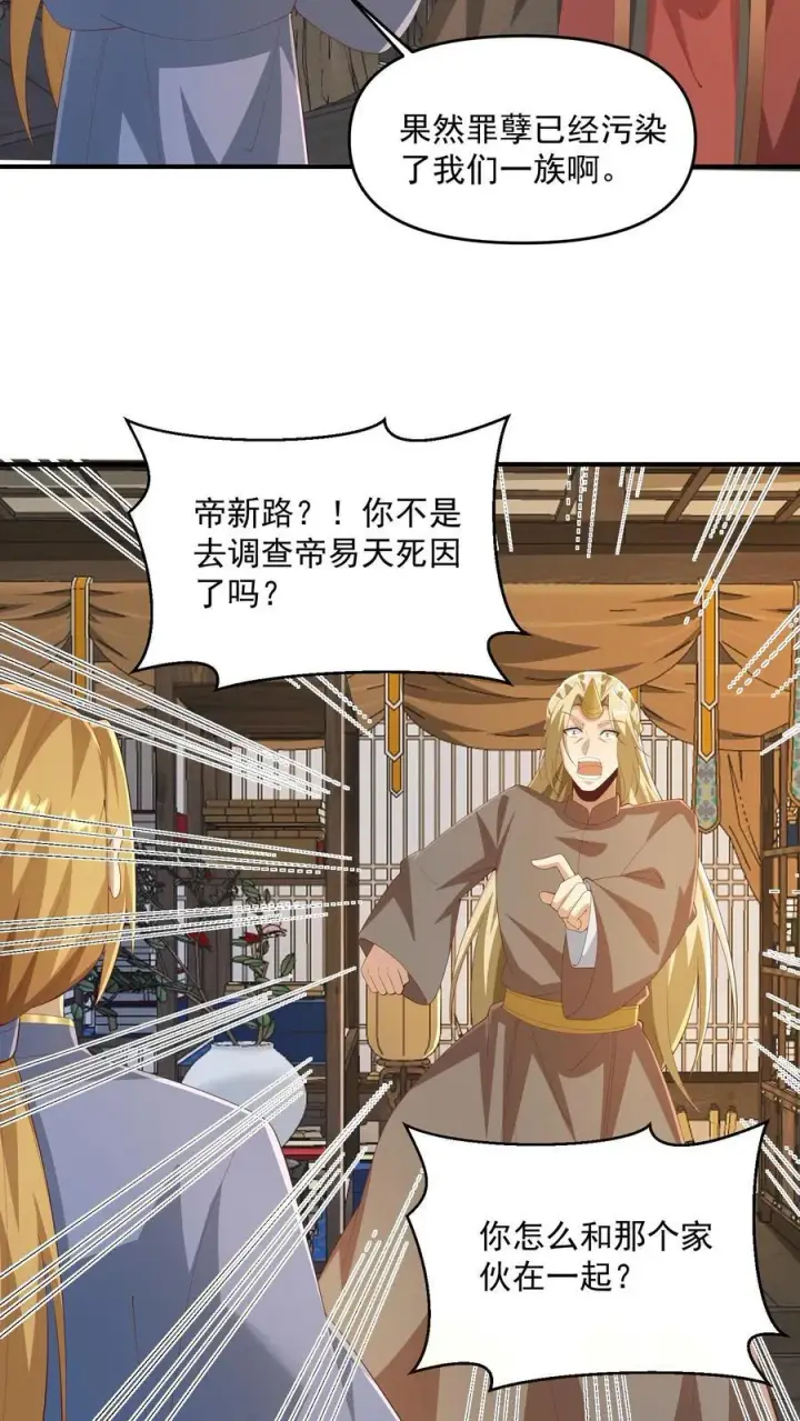 《完了啊！女帝的软饭丈夫居然无敌》第387话 八方戮金剑阵图12
