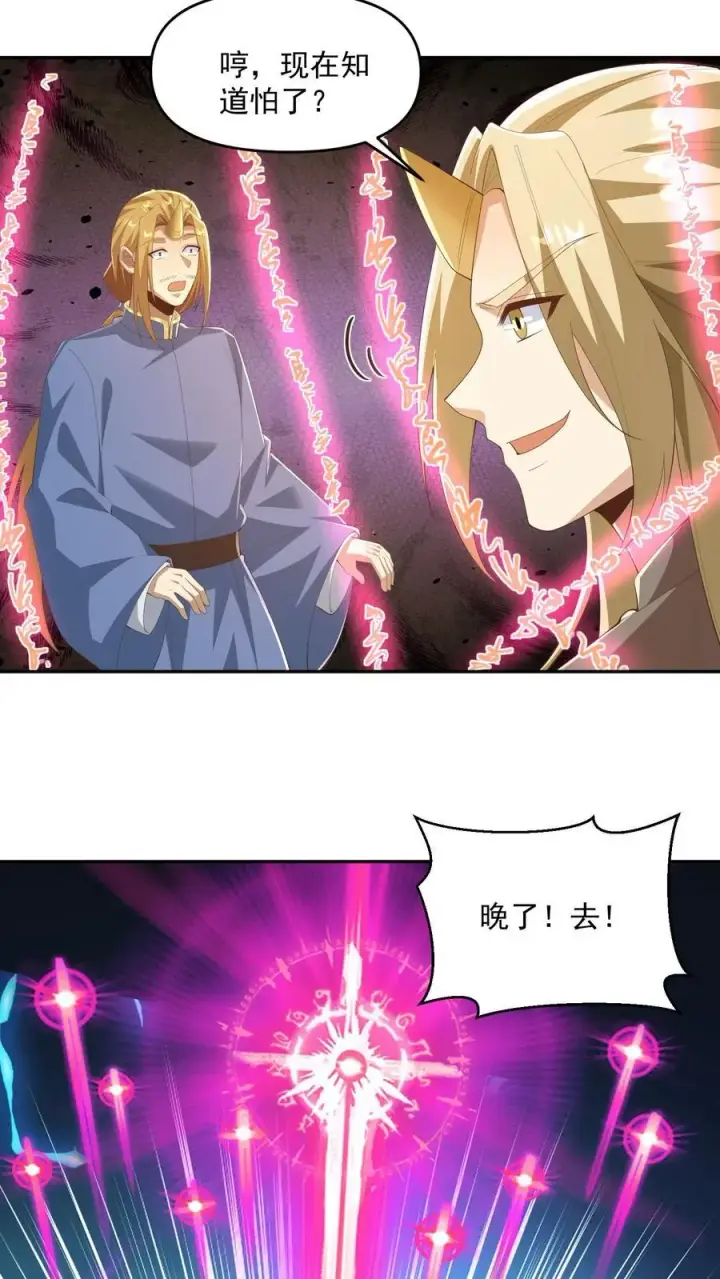《完了啊！女帝的软饭丈夫居然无敌》第387话 八方戮金剑阵图18