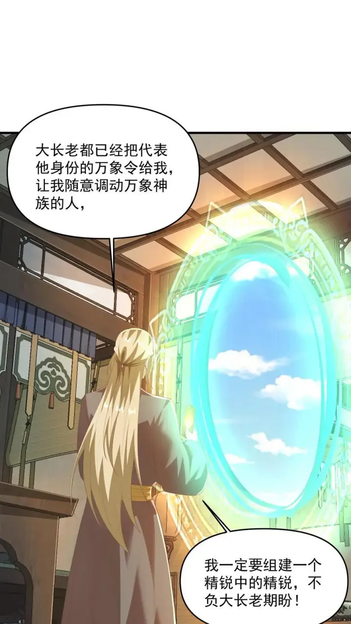 《完了啊！女帝的软饭丈夫居然无敌》第387话 八方戮金剑阵图2