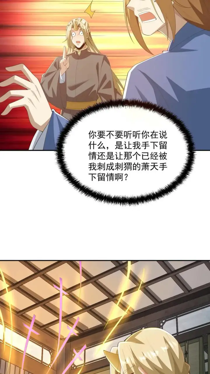 《完了啊！女帝的软饭丈夫居然无敌》第387话 八方戮金剑阵图20