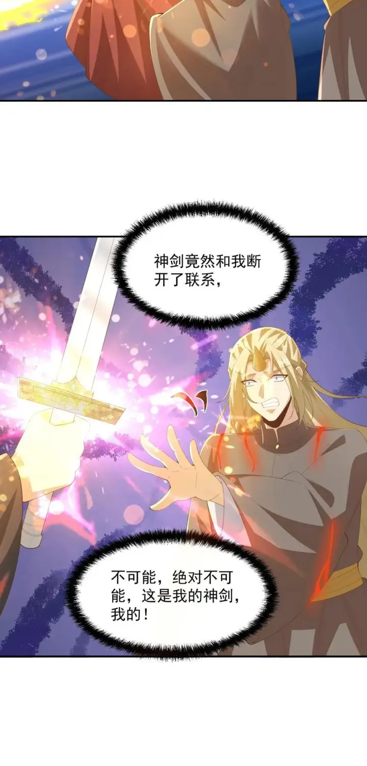 《完了啊！女帝的软饭丈夫居然无敌》第387话 八方戮金剑阵图24