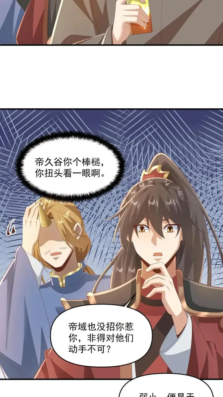 《完了啊！女帝的软饭丈夫居然无敌》第387话 八方戮金剑阵图4