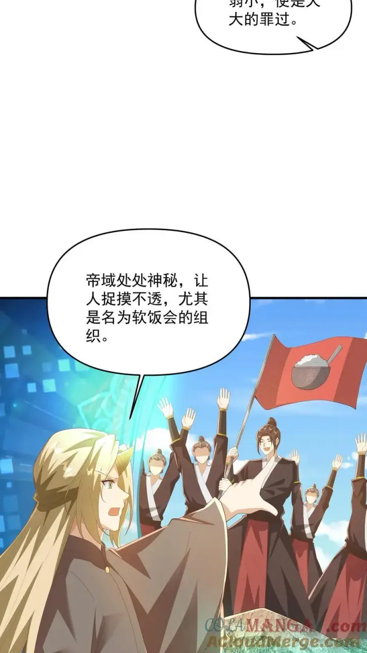 《完了啊！女帝的软饭丈夫居然无敌》第387话 八方戮金剑阵图5