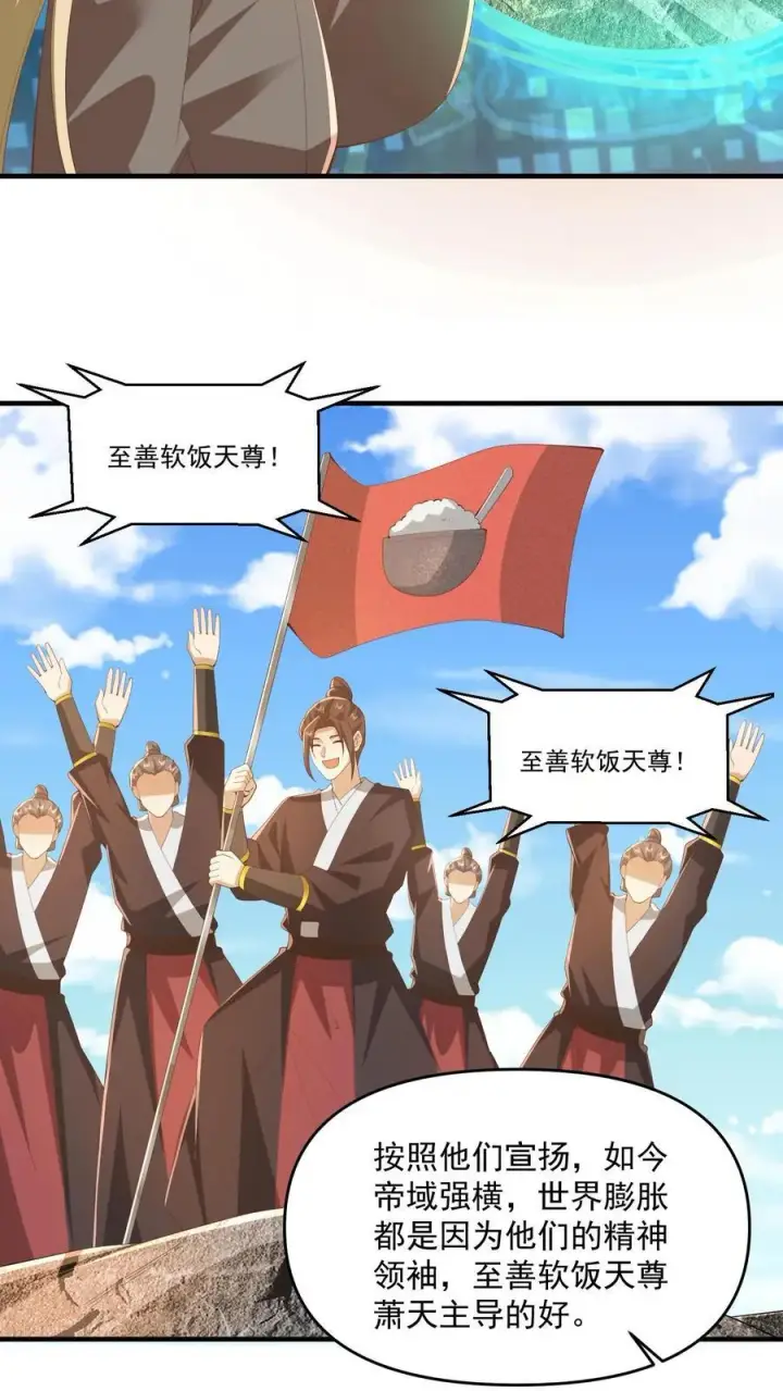 《完了啊！女帝的软饭丈夫居然无敌》第387话 八方戮金剑阵图6