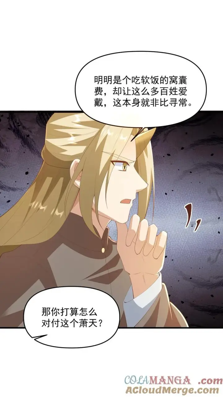 《完了啊！女帝的软饭丈夫居然无敌》第387话 八方戮金剑阵图7