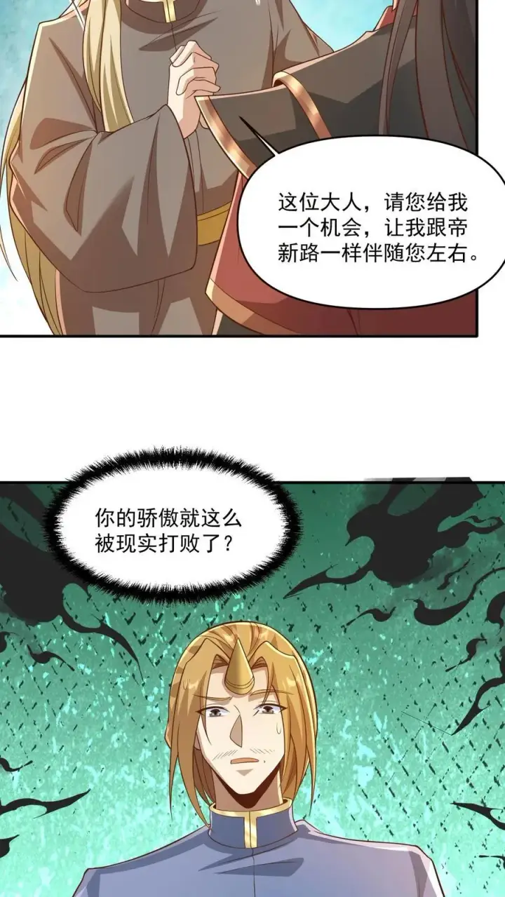 《完了啊！女帝的软饭丈夫居然无敌》第388话 进来的方式有问题图18